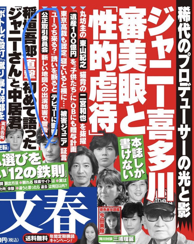 【悲報】文春、ジャニー喜多川の性的虐待について触れるｗｗｗｗ