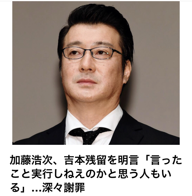【悲報】加藤浩次、引退撤回を謝罪ｗｗｗ