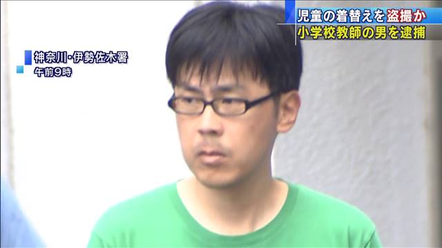 【悲報】小学生の着替えを盗撮した小学生教師(41)を逮捕ｗｗｗ