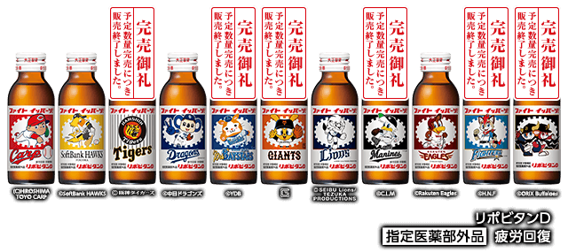 12球団の売れ残りリポDｗｗｗｗ