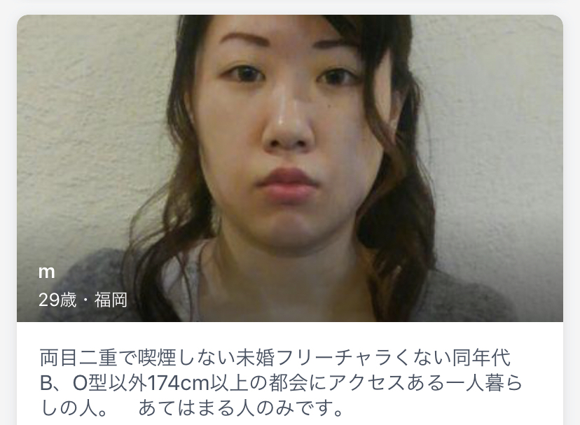 出会い系女「二重でタバコ吸わなくて174センチ以上で一人暮らしでB型、O型以外の人しか無理！」