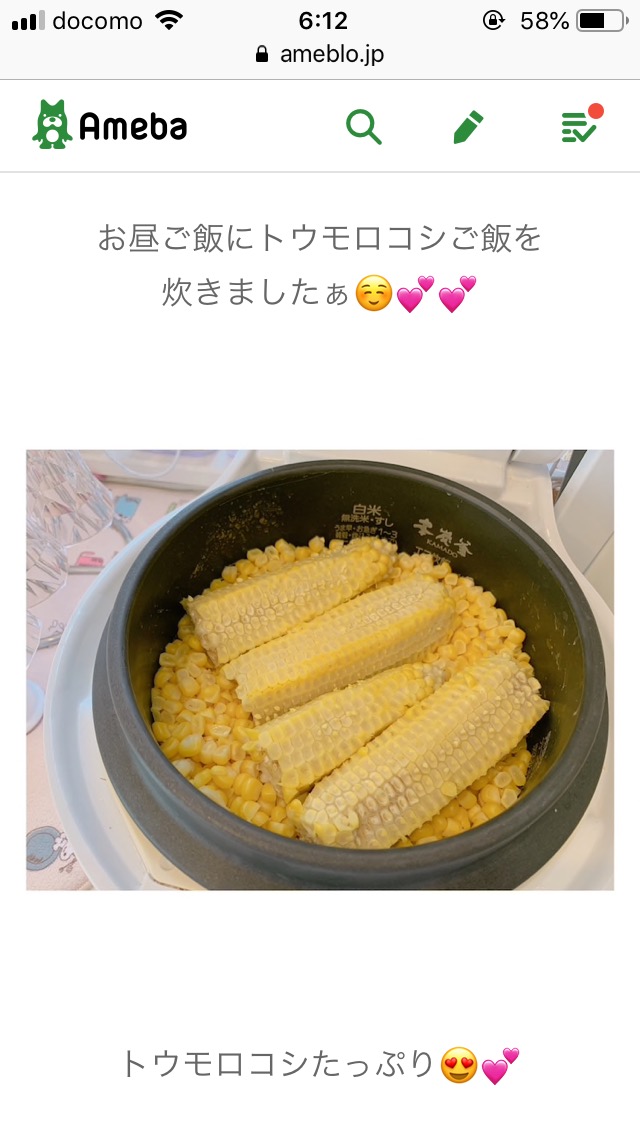 辻希美さんトウモロコシご飯を作って過去最高に叩かれてしまうww