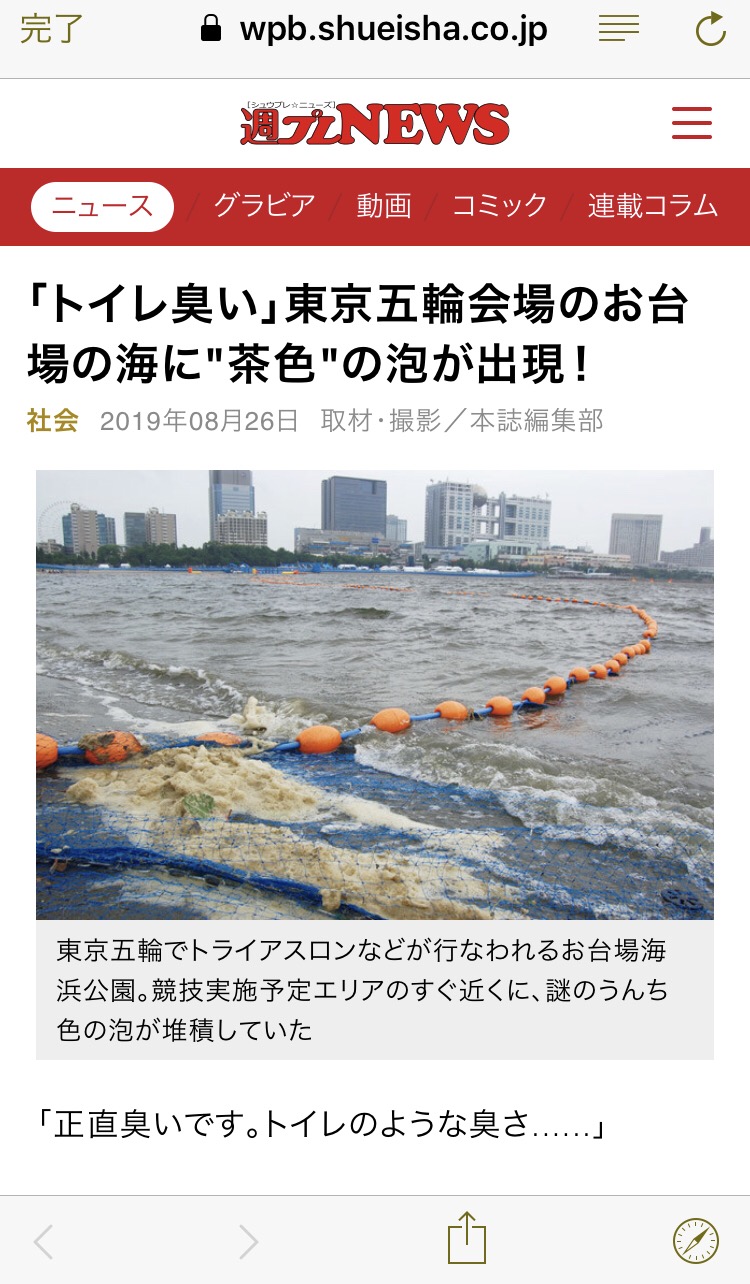 【画像】東京湾、謎の泡が発生ｗｗｗｗ