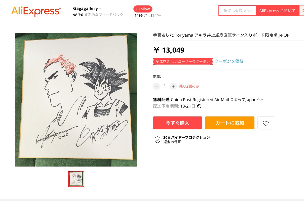 【画像】鳥山明さんの夢のようなサインが売られるｗｗｗ