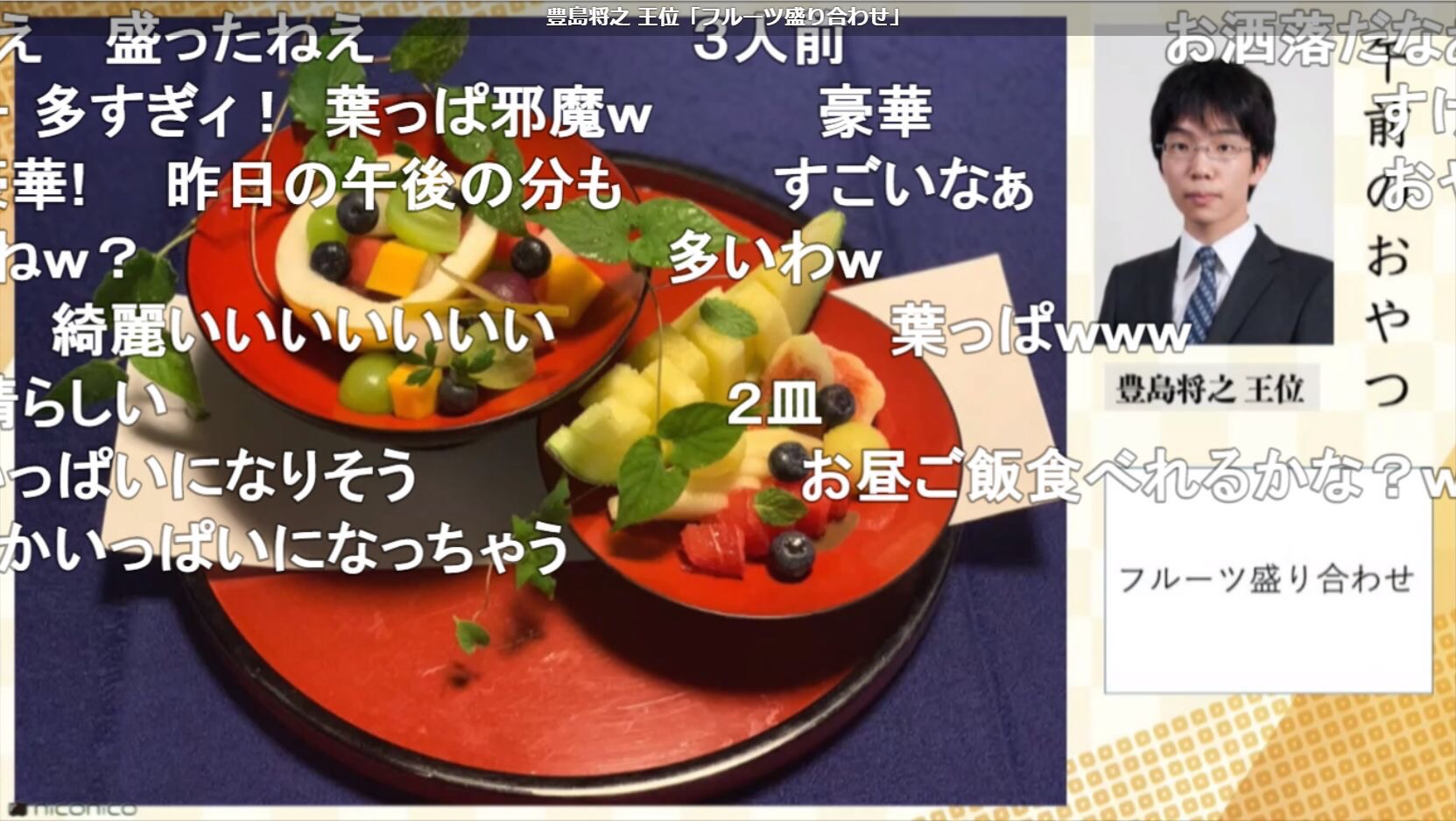 某若手棋士さん、クソ豪華なおやつを注文し炎上ｗｗｗ