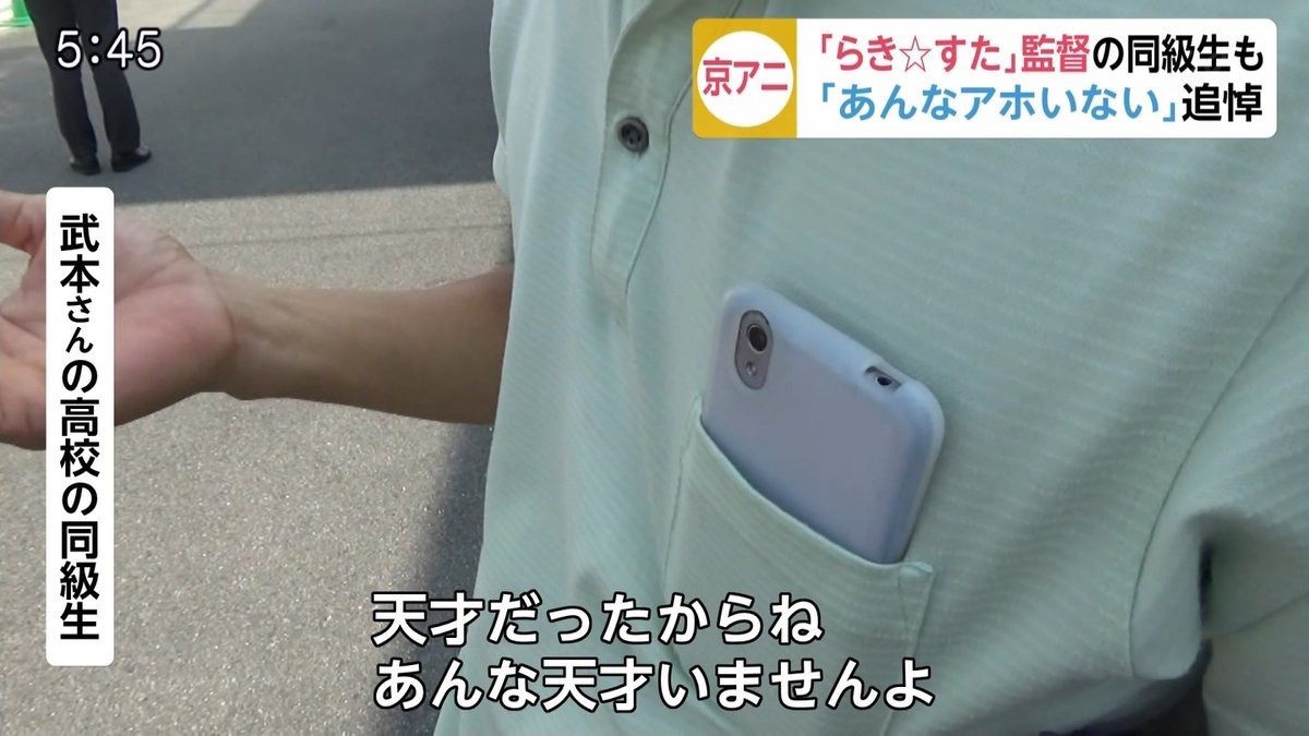 フジテレビ「京アニの死亡した監督について間違えてあんなアホはいないとテロップしてしまいました」