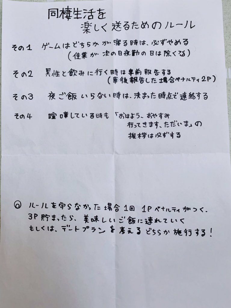 Twitter民「彼女が作った同棲ルールがこちらですw」