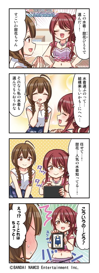 シャニマスの大崎甜花とかいう女ｗｗｗ