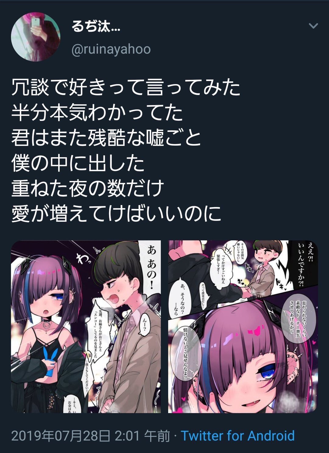 イキリ絵描き、イキリツイートで無関係のバンドを傷つけてしまうｗｗｗ