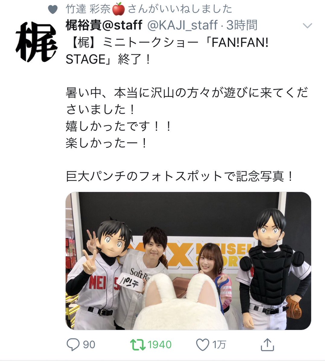 【悲報】梶裕貴×内田彩の仲良しイベント画像に竹達彩奈が威嚇のファボをしてしまう