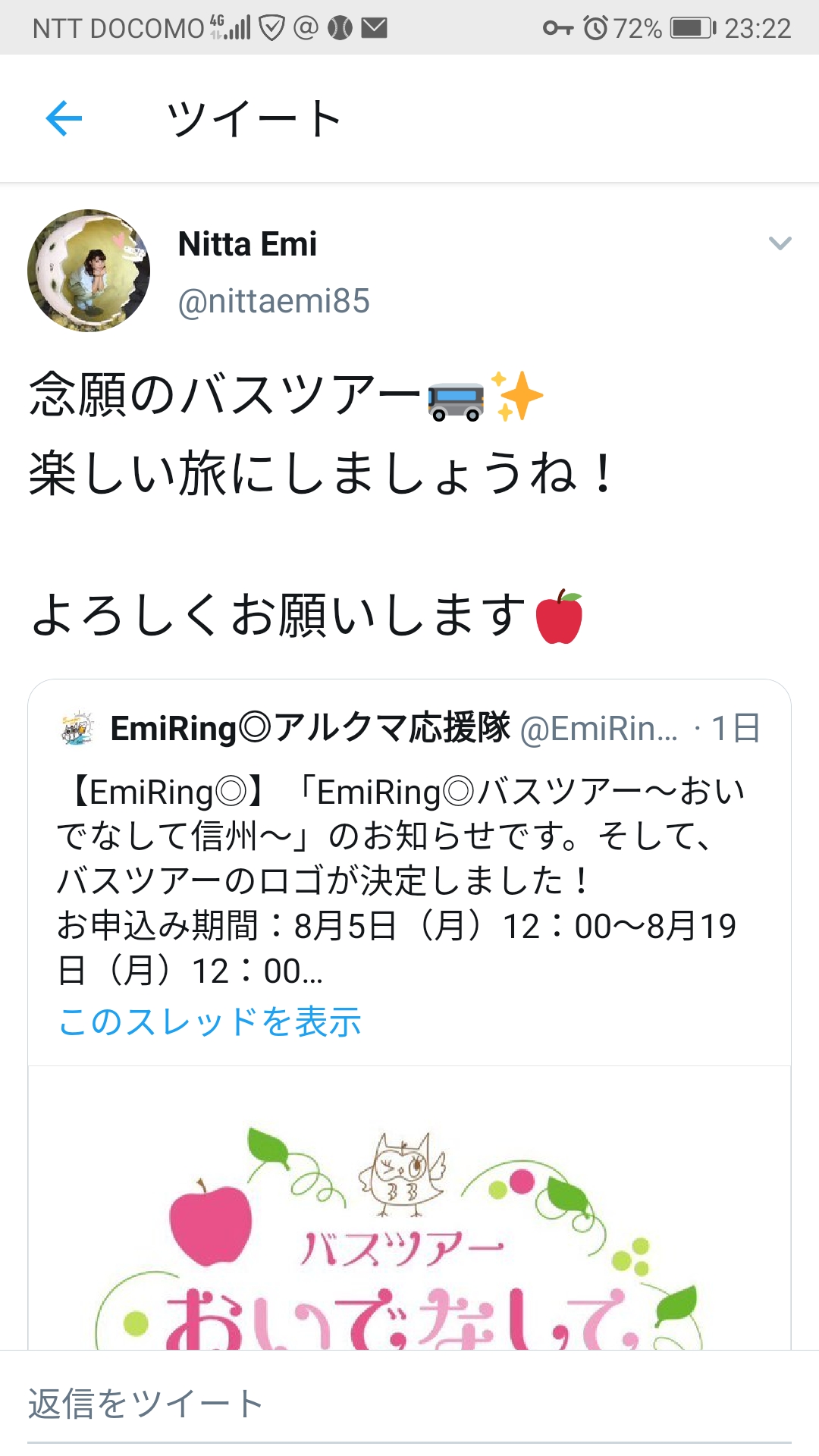 【速報】新田恵海さんと行く信州バスツアーの予約がスタートｗｗｗ