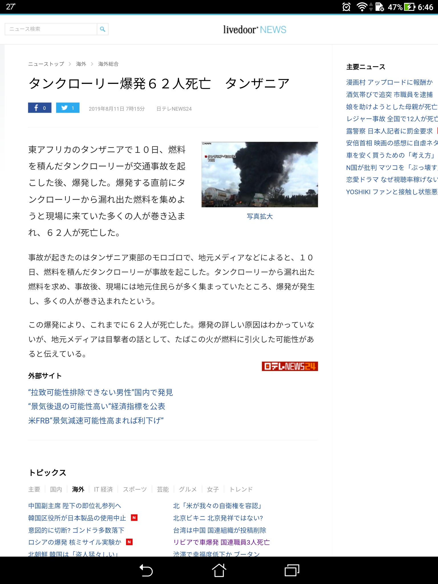 土人「タンクローリーが横転した！？燃料取りに行くぞ！！」土人「うぉおお！！！」