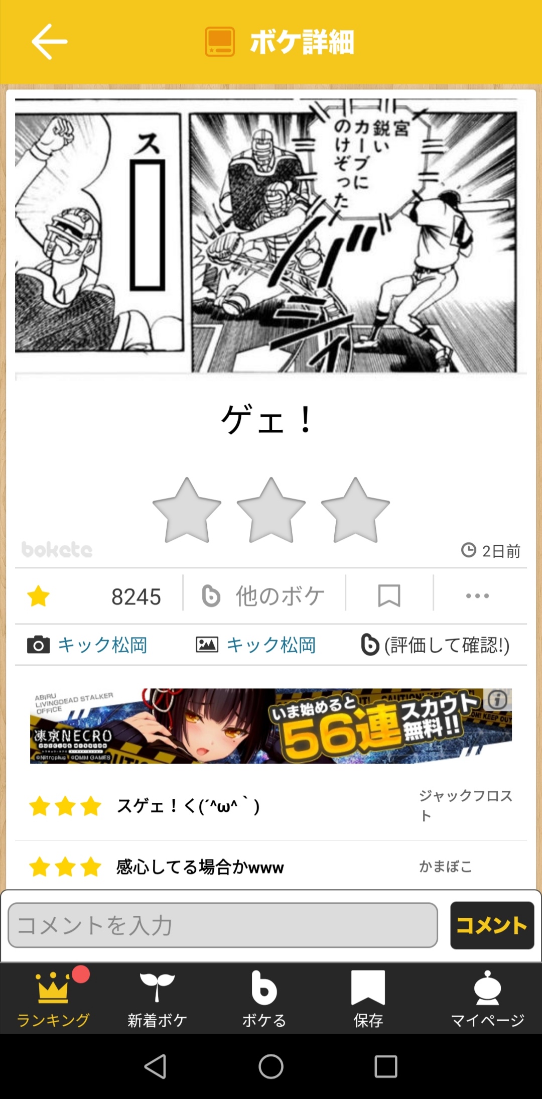 今のボケてのレベルがアレ過ぎると俺の中で話題にwwwwwww