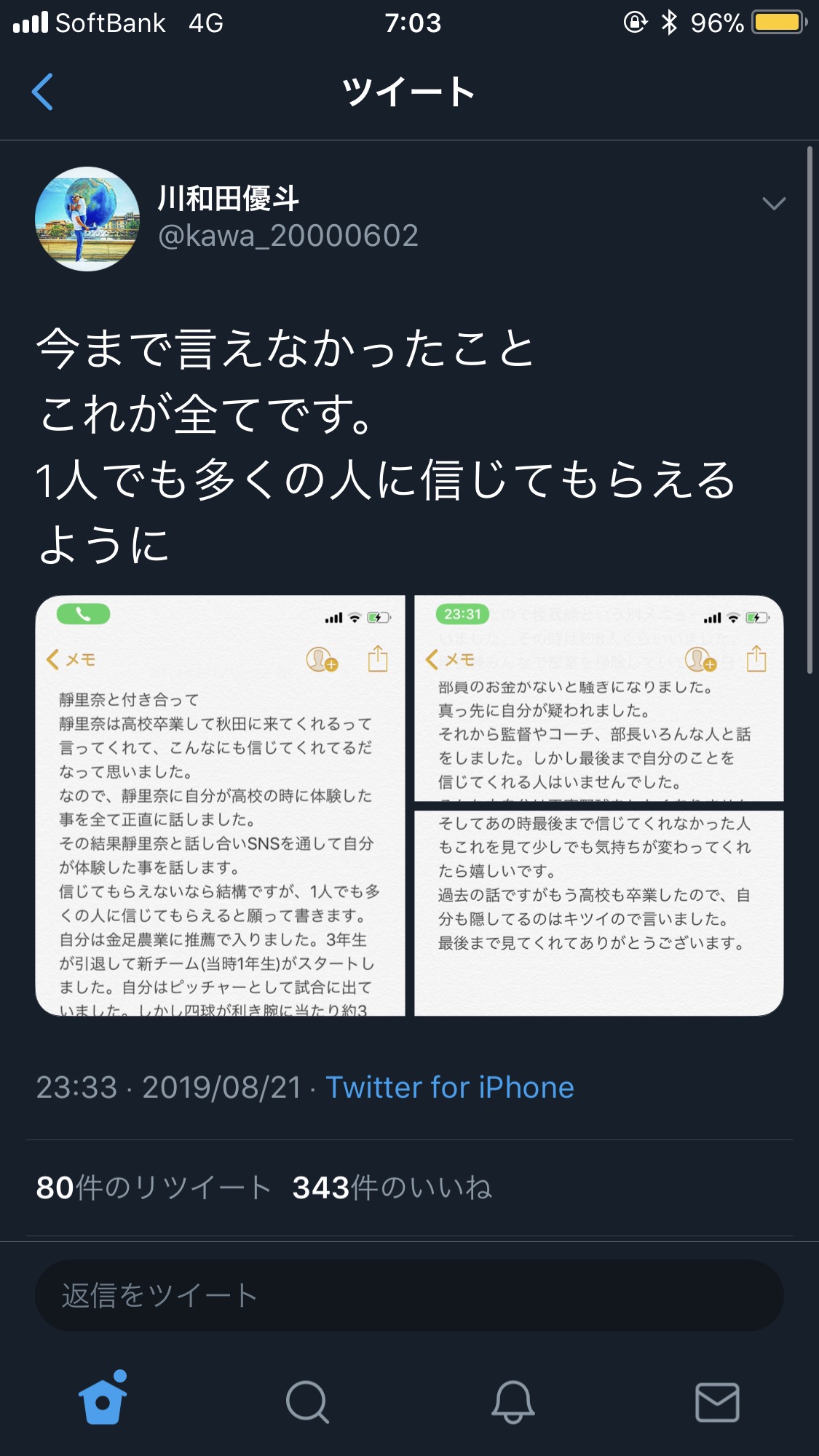 【悲報】金足農業で唯一ベンチ外だった四年生、みんなにはぶられていたｗｗｗ