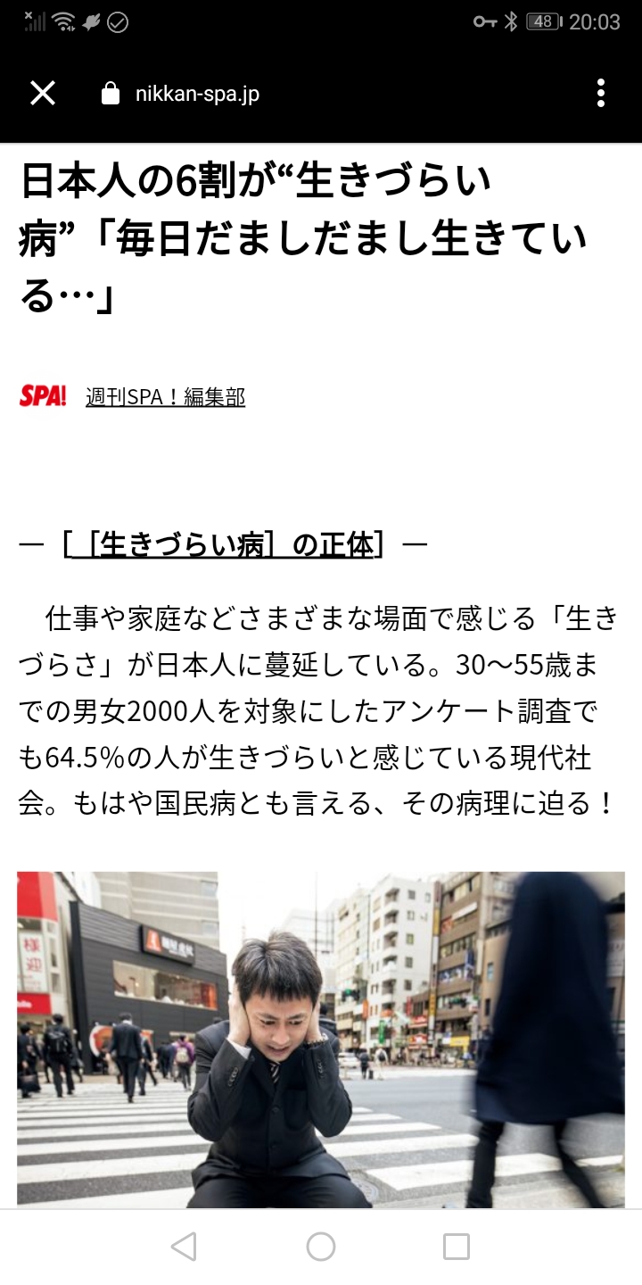 【悲報】日本人の6割「毎日が生きづらい」