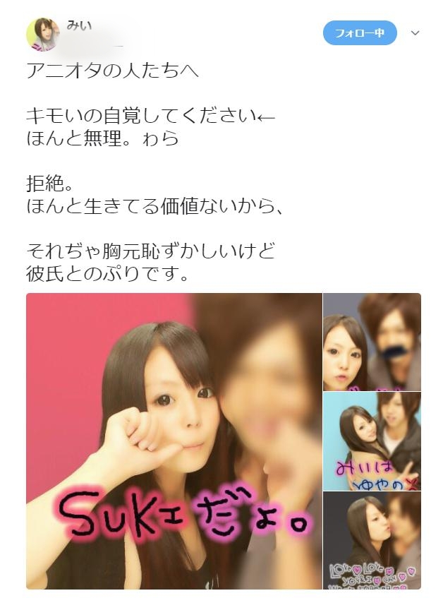 【画像あり】まんさん、アニオタを馬鹿にした結果→炎上→卒アルを拡散されてしまう