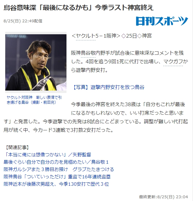 鳥谷敬、電撃引退を示唆ｗｗｗｗ