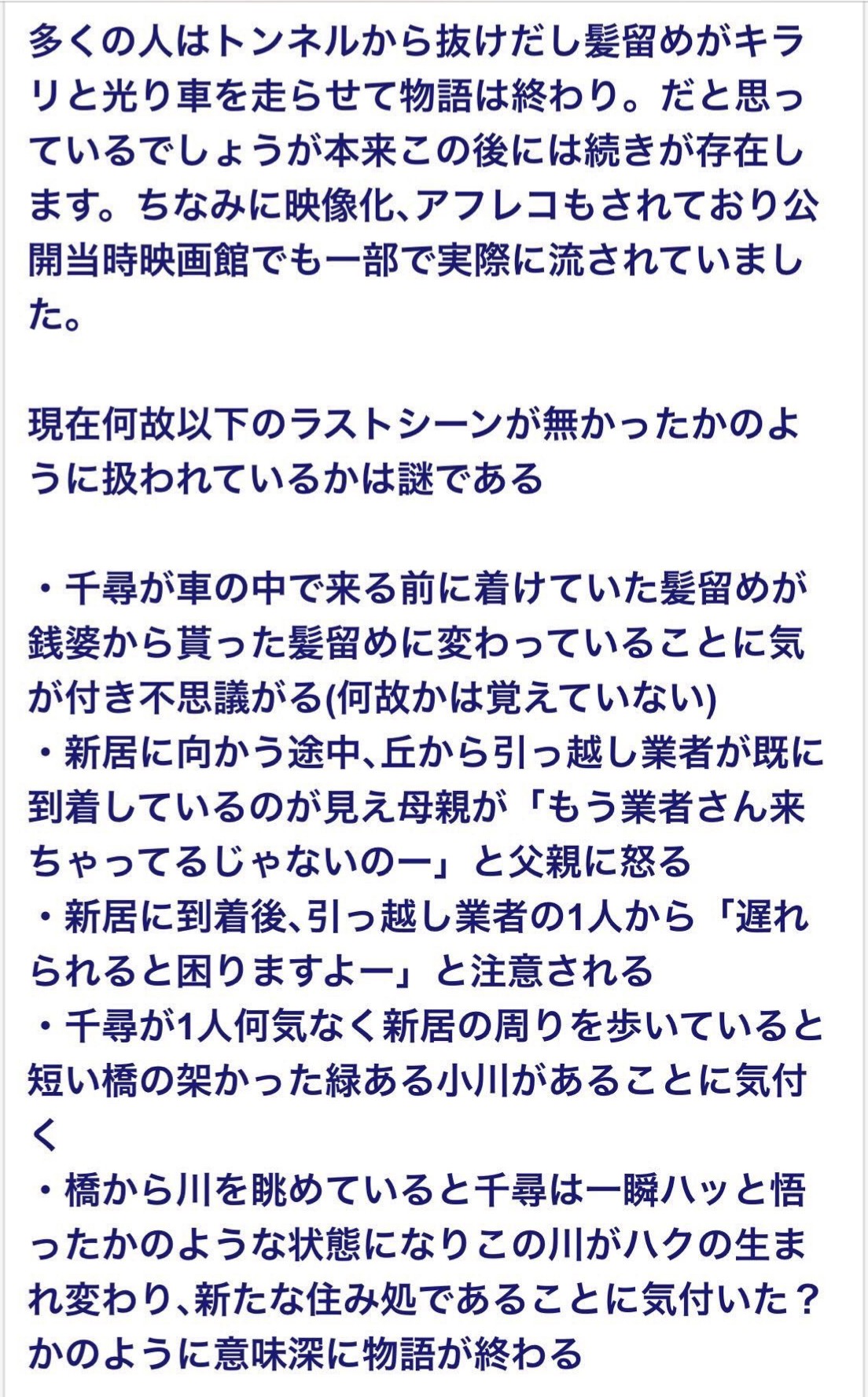 千と千尋の神隠しの幻のエンディングの有無についてだけどｗｗｗ