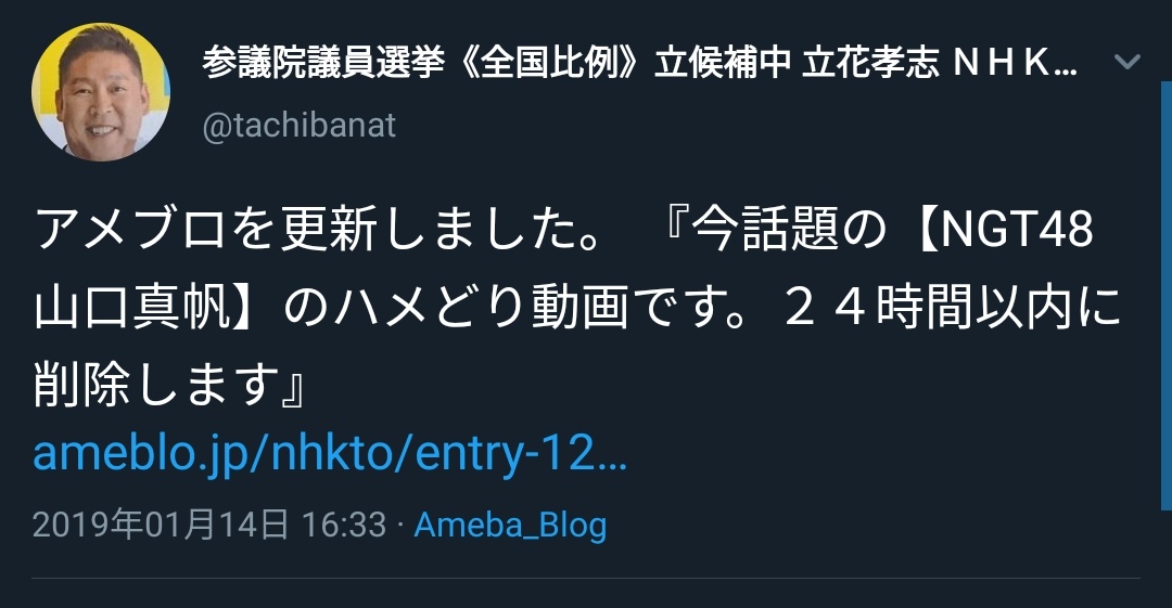 NHKをぶっ壊す党代表立花孝志「NHKは紅白を代表に裏金と枕営業が蔓延している」