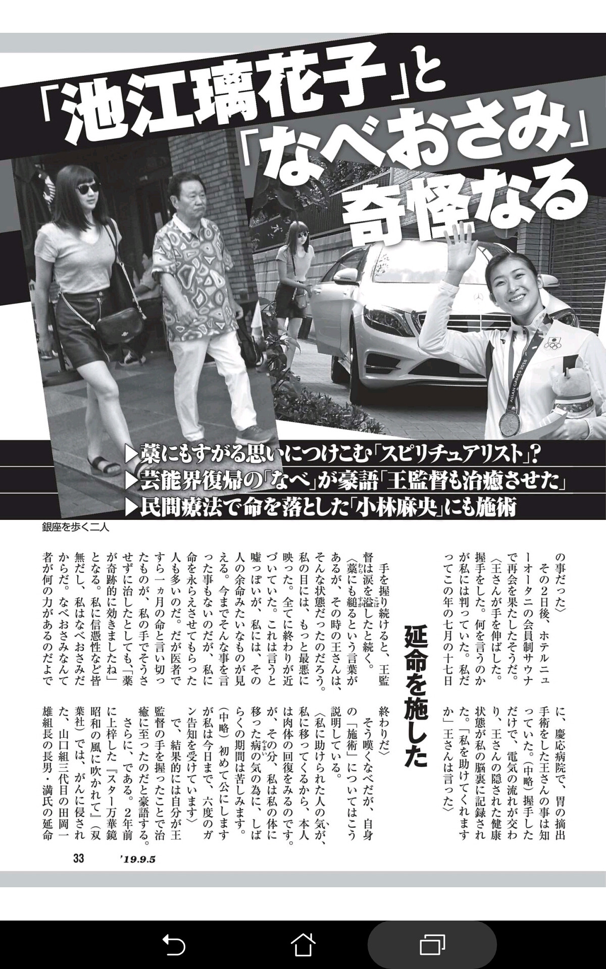 【悲報】競泳の池江璃花子さん（19）、なべおさみの気功療法を受けるｗｗｗ