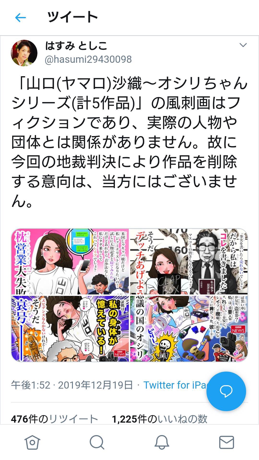 【画像】ネトウヨ画家はすみとしこ、伊藤詩織さんの法的措置を風刺画でワンチャン逃げ切りを狙う模様ｗｗｗ