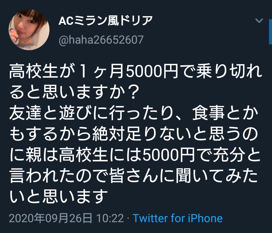 【議論】高校生「一ヶ月の小遣いが5000円は少なすぎると思いませんか？」←どう思う？