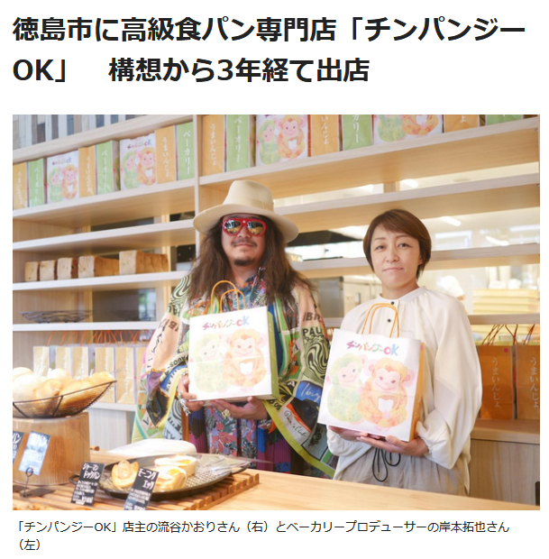 【画像】徳島に出来たパン屋の店名ｗｗｗｗｗｗｗｗｗｗｗｗｗ