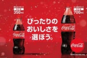 【飲料】コカ・コーラの500mlペットボトル返して…500を返して…