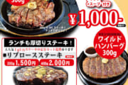 【画像】いきなりステーキが滅びかけてる理由・・・