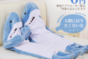 【画像】サメになれる寝袋が便利そうｗｗｗｗｗ