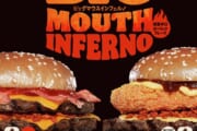 【バーガーキング】期間限定メニュー「ビッグマウス インフェルノ」明日から販売開始！