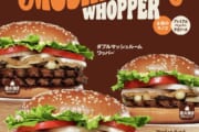 【外食】バーガーキングの『マッシュルームワッパー』が復活！