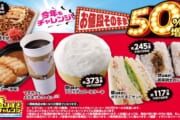 【コンビニ】ローソン盛リスギィ！キャンペーン本日から開催
