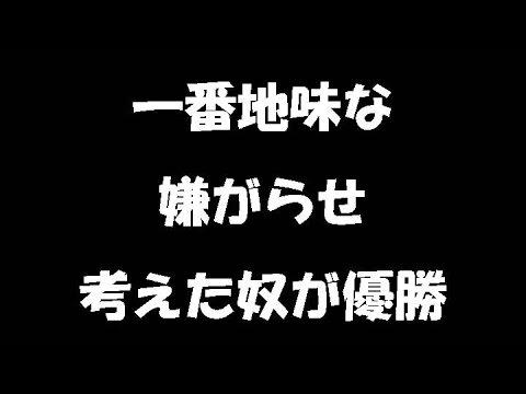 【急募】リア充に嫌がらせする方法を教えてくれｗｗｗｗｗｗｗｗｗｗぽまいらｗｗｗｗｗｗｗｗｗｗ