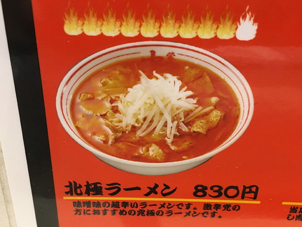 【驚愕】週５で北極ラーメン食べとるんやがｗｗｗｗ