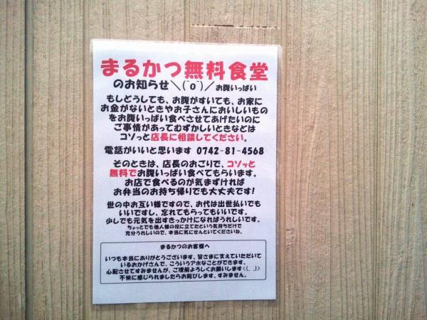 「お代は出世払いで結構です　子供にお腹一杯食べさせてあげて下さい」　豚カツ屋の貼り紙が話題にｗｗｗｗ