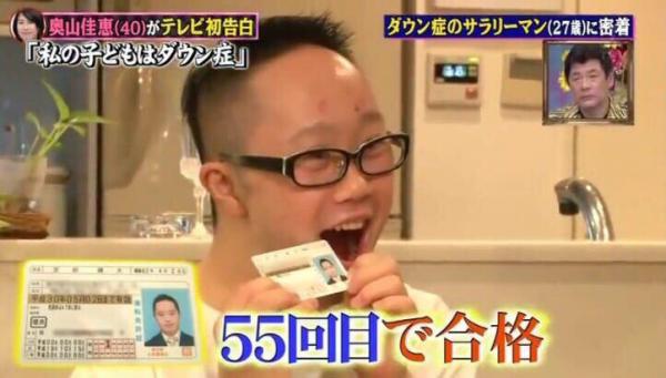 【朗報】ダウン症さん(27)、55回目の運転免許試験で免許Getｗｗｗｗｗ