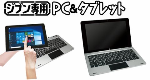 【速報】ドンキから2万円のタブレットpcが発売ｗｗｗｗｗｗ