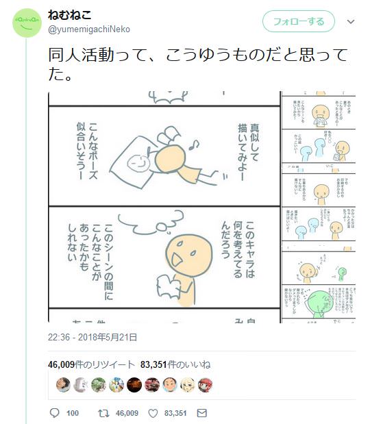 【衝撃】「同人活動って、こうゆうものだと思ってた。」　83351件のいいね！