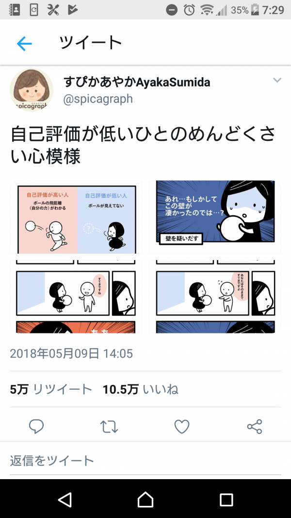 【驚愕】自己評価の低い人の心境を的確に表した漫画がこちら