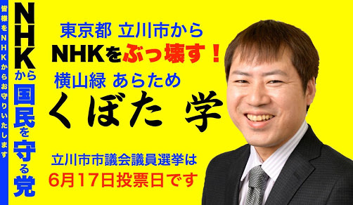 【悲報】ニコ生主さん、稼げなくなり市議会選挙に立候補してしまうｗｗｗｗ