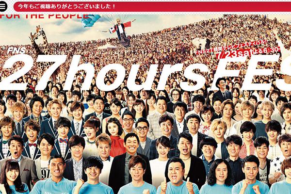 【速報】今年の27時間テレビメインパーソナリティが決定ｗｗｗｗｗｗ