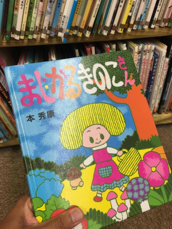 【驚愕】図書館の幼児コーナーにヤバイ本があるｗｗｗｗｗｗｗｗｗｗ