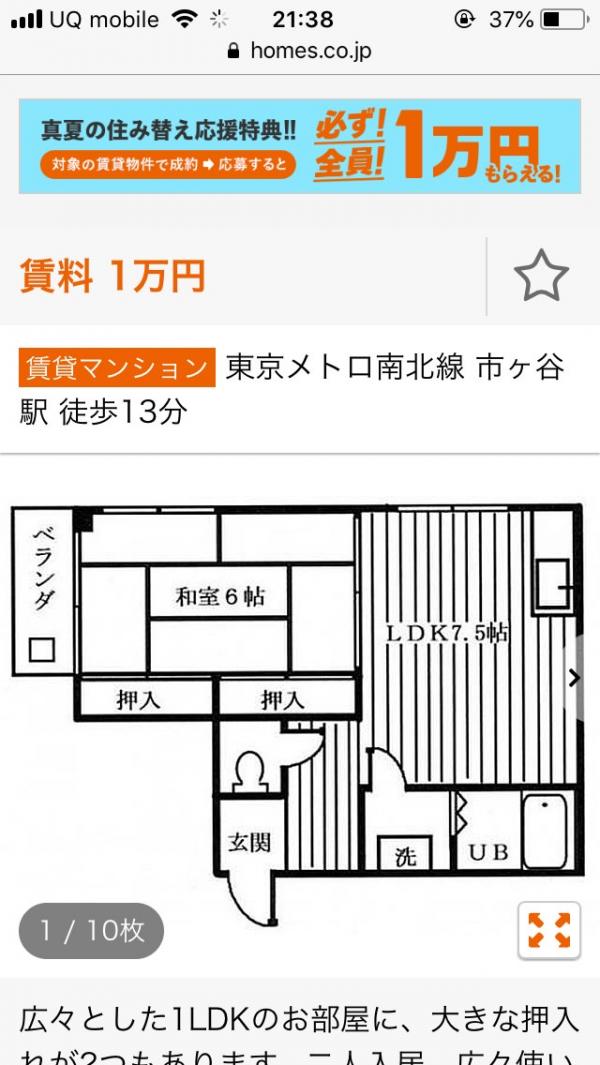 【速報】中央線の市ヶ谷徒歩15分以内に家賃1万円の物件が見つかるｗｗｗｗｗ