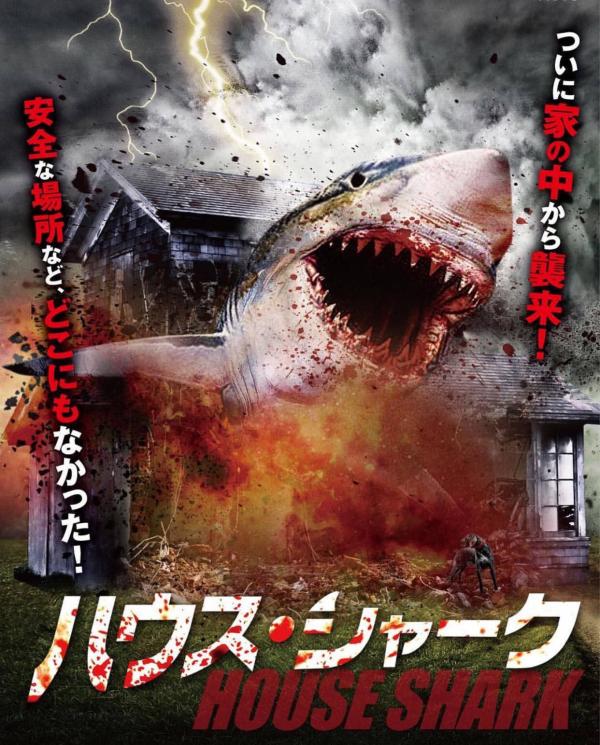 【悲報】映画好き「サメ映画はいいぞ」俺「あんなの陸にいたら安全だろ」