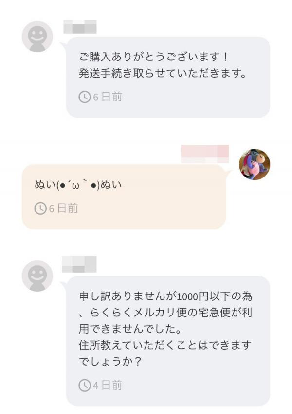 【悲報】メルカリでとんでもないやり取りが晒される