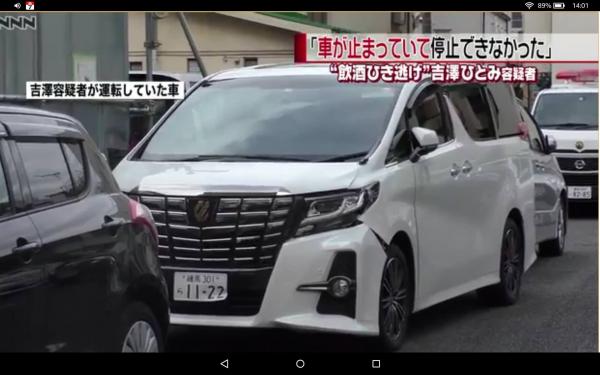 【唖然】吉澤ひとみが事故当時運転してたクルマｗｗｗｗｗ