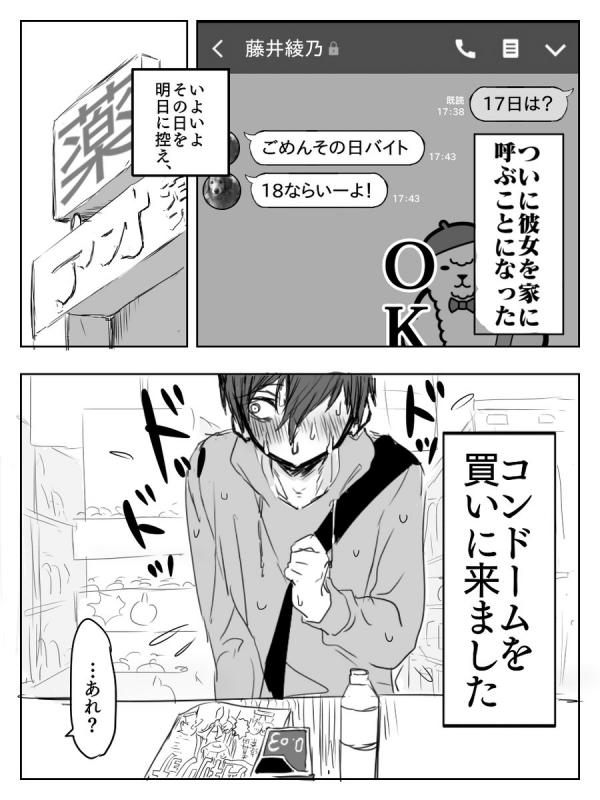 【衝撃の結末】このコンドーム買うだけの漫画ｗｗｗｗｗｗ