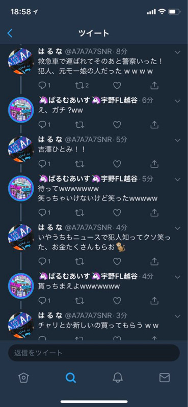 【悲報】吉澤ひとみ容疑者ひき逃げの被害者さん、ツイッターで炎上中ｗｗｗｗｗｗｗ