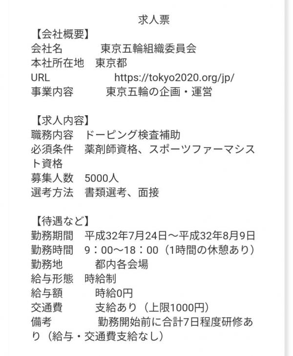 【悲報】東京五輪さん、11万人ボランティアが必要なのに説明会に参加したのは232人のみ